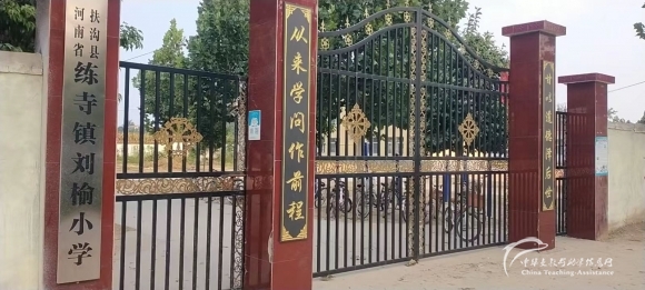 【039.村小急救箱】4所山村学校募集6个急救箱（已结束） - 中华支教与助学信息中心 - 学校大门取景_看图王.jpg