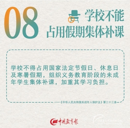 《未成年人保护法》今日上新！这些新规与你孩子息息相关 - 中华支教与助学信息中心 - 888.jpg