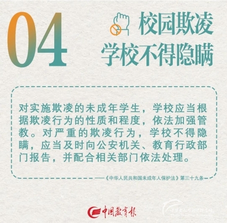 《未成年人保护法》今日上新！这些新规与你孩子息息相关 - 中华支教与助学信息中心 - 444.jpg