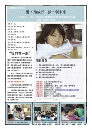 .北京感恩公益基金会志愿者招募启事 - 中华支教与助学信息中心 - 460.jpg