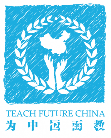 【b16.民非机构】“为中国而教” teach future china（tfc） - 中华支教与助学信息中心 - logo.png