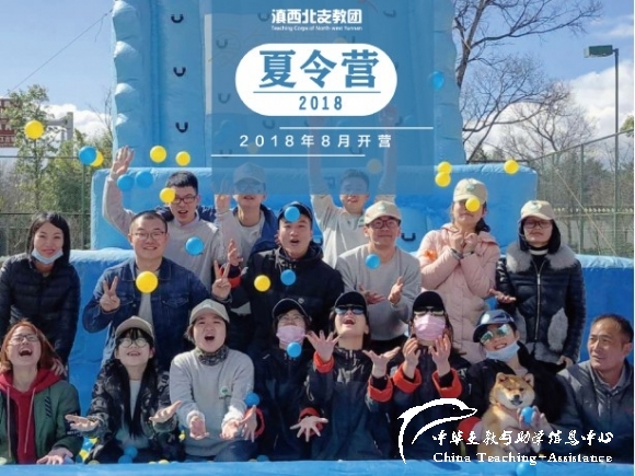 【201.停止招募】滇西北暑期夏令营支教招募（30人） - 中华支教与助学信息中心 - 滇西北2018暑期.jpg