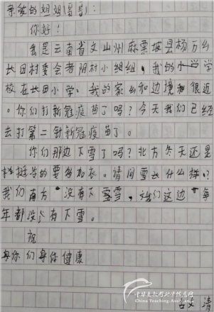 支教故事 | 曾经我和他们一样... - 中华支教与助学信息中心 - 微信图片_20220803224956.png