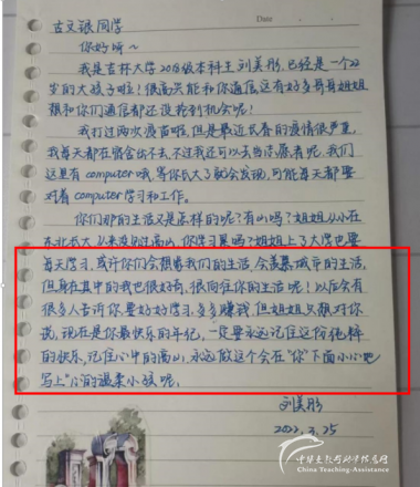 支教故事 | 曾经我和他们一样... - 中华支教与助学信息中心 - 微信图片_20220803224945.png