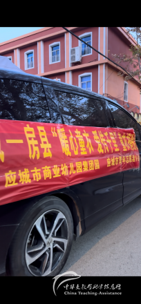 一场爱的相拥1 - 中华支教与助学信息中心 - 6.png