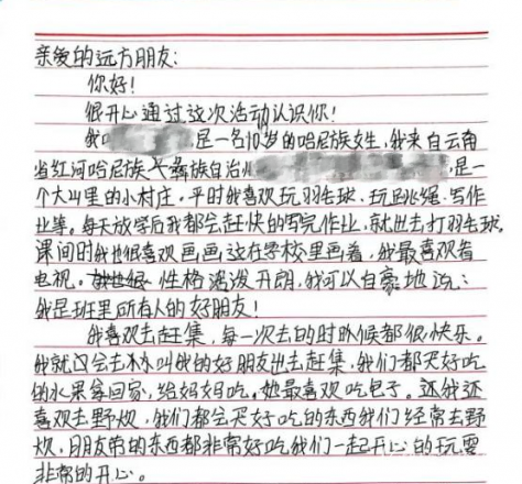 支教故事 | 小小信笺，飞越千里，照亮彼此① - 中华支教与助学信息中心 - 4.png