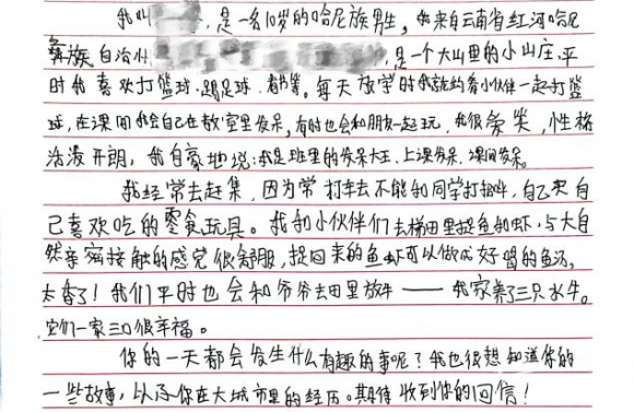 支教故事 | 小小信笺，飞越千里，照亮彼此① - 中华支教与助学信息中心 - 7.png