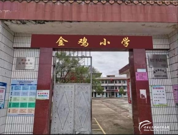 【024.村小急救箱】5所山村学校募集8个急救箱（已结束） - 中华支教与助学信息中心 - 金鸡小学.jpg