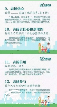 人民日报：关于表扬孩子的15种方法 - 中华支教与助学信息中心 - 3.jpg