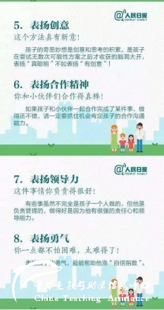 人民日报：关于表扬孩子的15种方法 - 中华支教与助学信息中心 - 2.jpg