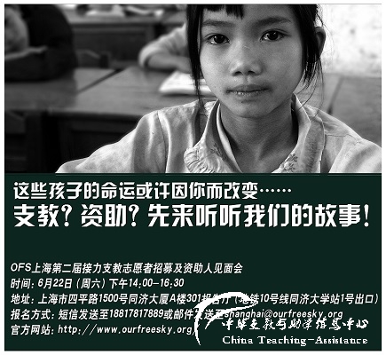 “我们的自由天空”(ofs)志愿者公益沙龙活动邀请 - 中华支教与助学信息中心 - 622活动宣传图片版s.jpg