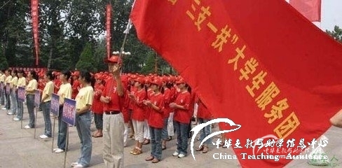 【008.停止招募】2012年江苏省“三支一扶”招募 - 中华支教与助学信息中心 - cta用图1.jpg