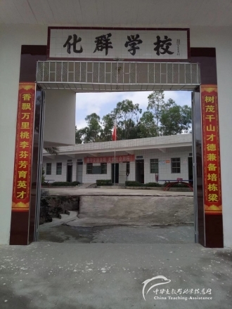 【032.村小急救箱】3所山村学校募集5个急救箱(已结束） - 中华支教与助学信息中心 - 化.jpg