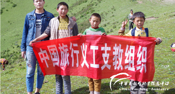【172.停止招募】中旅支教暑期志愿者招募（52人） - 中华支教与助学信息中心 - 微信截图_20170517092050.png