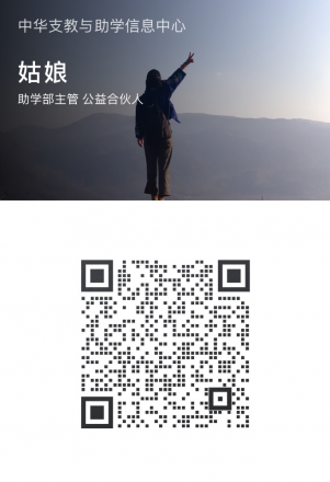 【022.村小急救箱】5所山村学校募集6个急救箱(已完成） - 中华支教与助学信息中心 - 微信图片_20210322095539.png