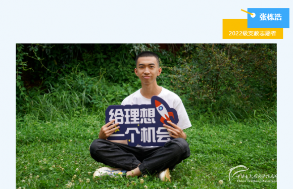 毕业季 | 一年时间太短，我申请再支教一年① - 中华支教与助学信息中心 - 1.png