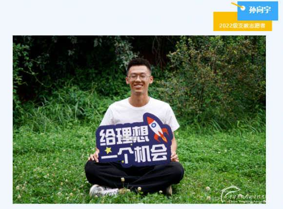 毕业季 | 一年时间太短，我申请再支教一年① - 中华支教与助学信息中心 - 2.png