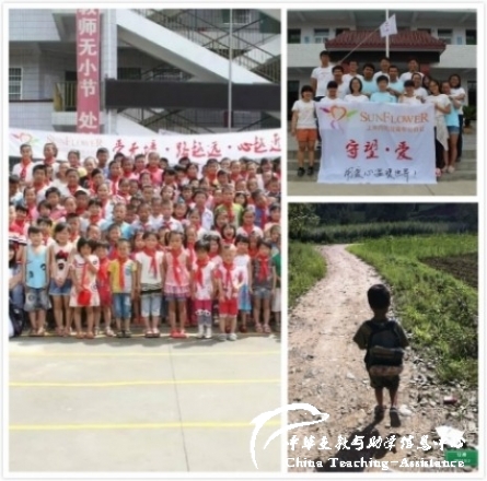【138.停止招募】向阳花支教志愿者招募（78人） - 中华支教与助学信息中心 - 2016暑期.jpg