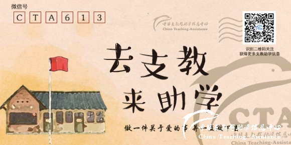技术部图片 - 中华支教与助学信息中心 - guanzhu.jpg