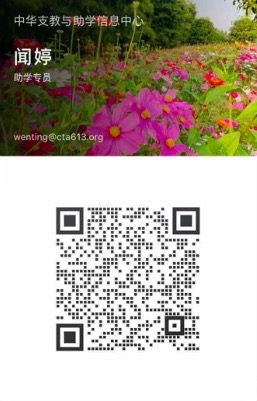 【007.村小体育包】3所山村学校募集5个体育包（已完成） - 中华支教与助学信息中心 - 助学专员名片.jpeg