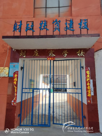 【023.村小急救箱】5所山村学校募集8个急救箱(已结束） - 中华支教与助学信息中心 - 图片1.png