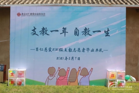 星河灿烂，一路有光 - 中华支教与助学信息中心 - 2.jpg