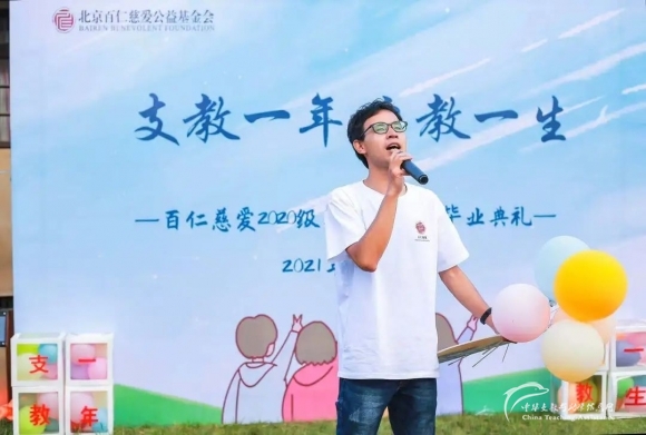 星河灿烂，一路有光 - 中华支教与助学信息中心 - 10.jpg