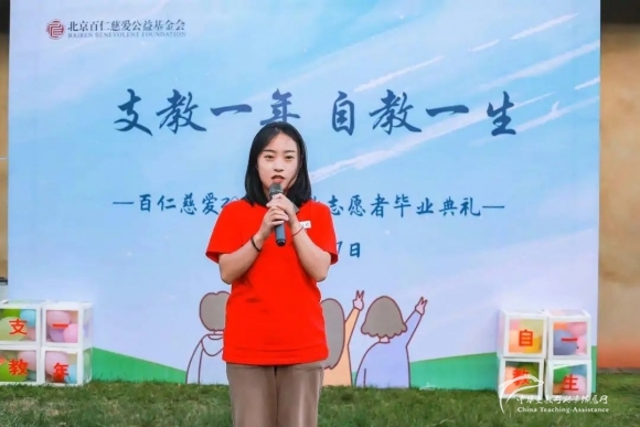星河灿烂，一路有光 - 中华支教与助学信息中心 - 13.jpg