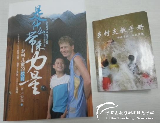 2345公益基金联合天使支教图书赠阅活动 - 中华支教与助学信息中心 - 图片1.jpg