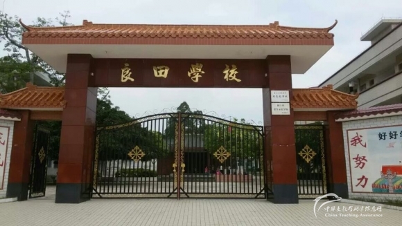 【042.村小急救箱】3所山村学校募集7个急救箱（募集中） - 中华支教与助学信息中心 - 4、学校大门.jpg