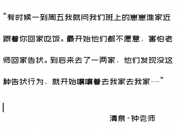 不只在支教1 - 中华支教与助学信息中心 - 1.jpg