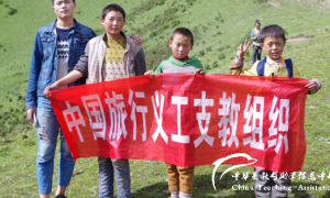 【172.停止招募】中旅支教暑期志愿者招募（52人）